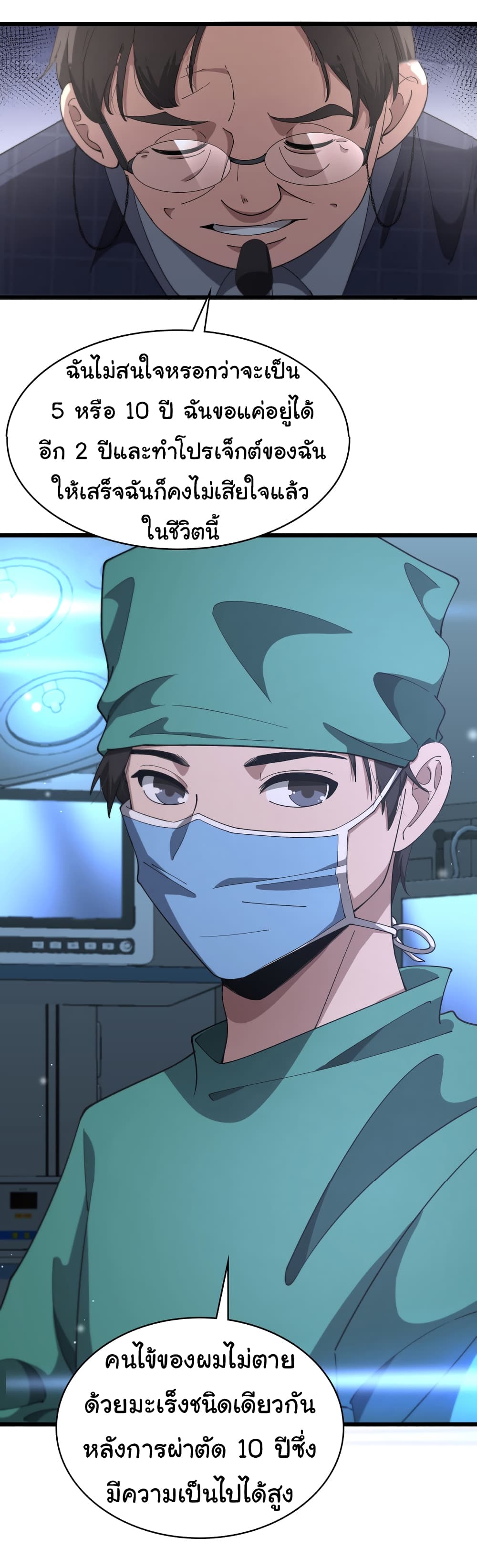 Dr.Lingran’s Ultimate System ตอนที่ 201 (37)