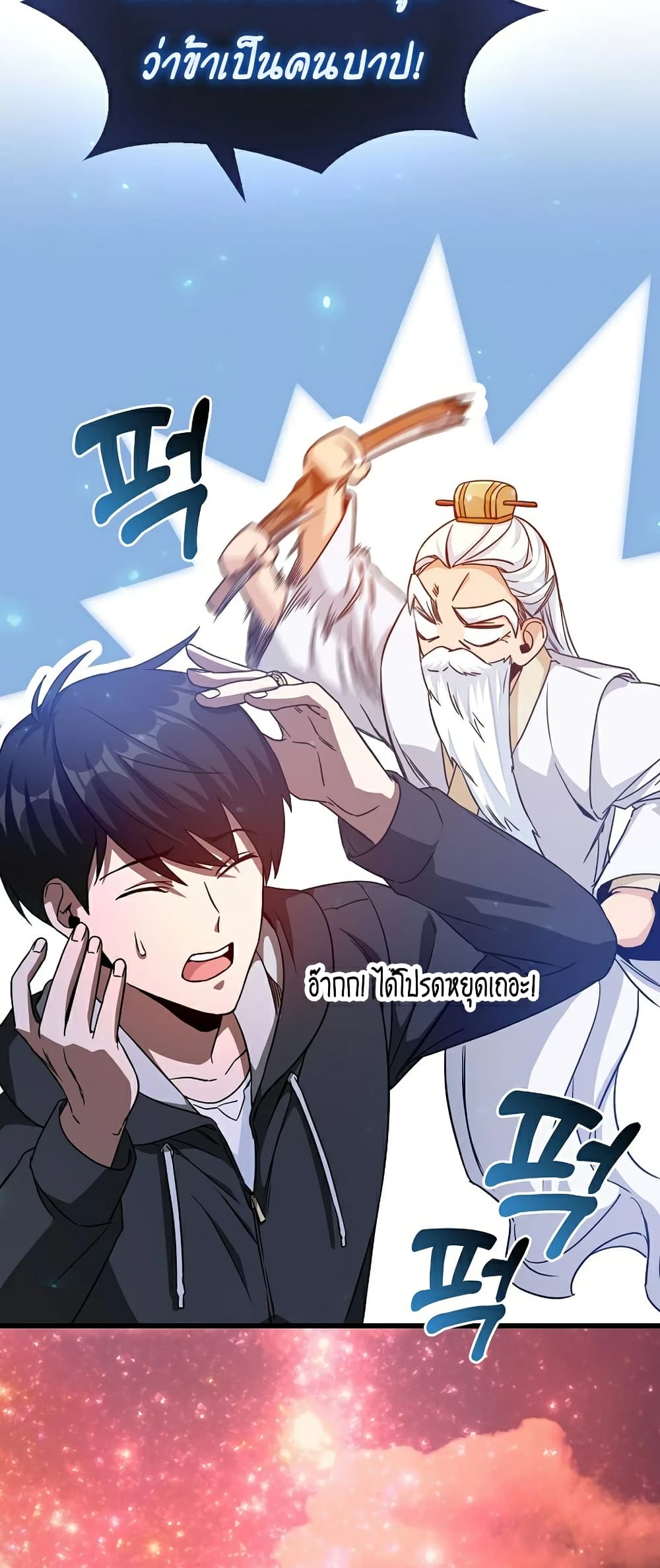 Return of the Martial Arts Genius ตอนที่ 4 (59)