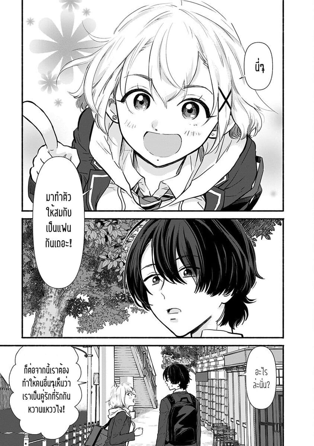 Nee, Mou Isso Tsukiacchau 3 03
