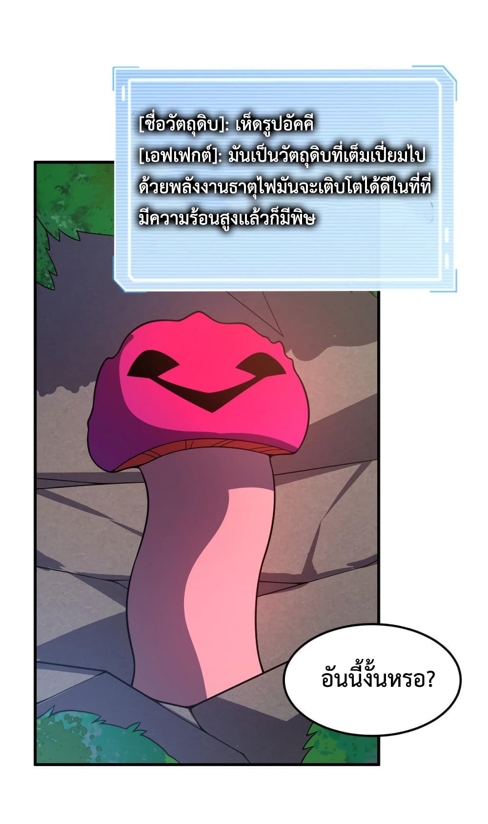 Monster Pet Evolution ตอนที่ 148 (47)