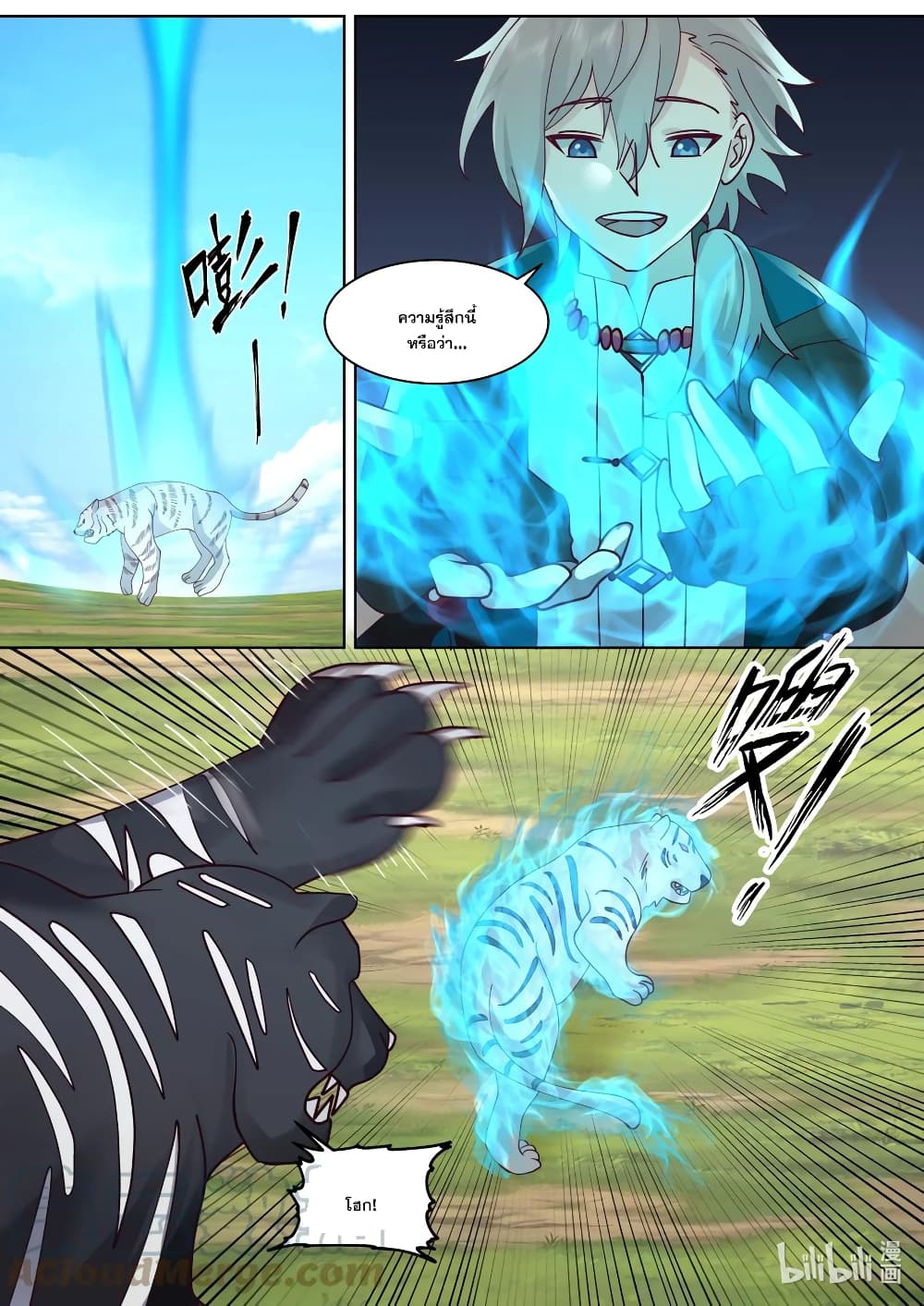 Martial God Asura ตอนที่ 619 (9)