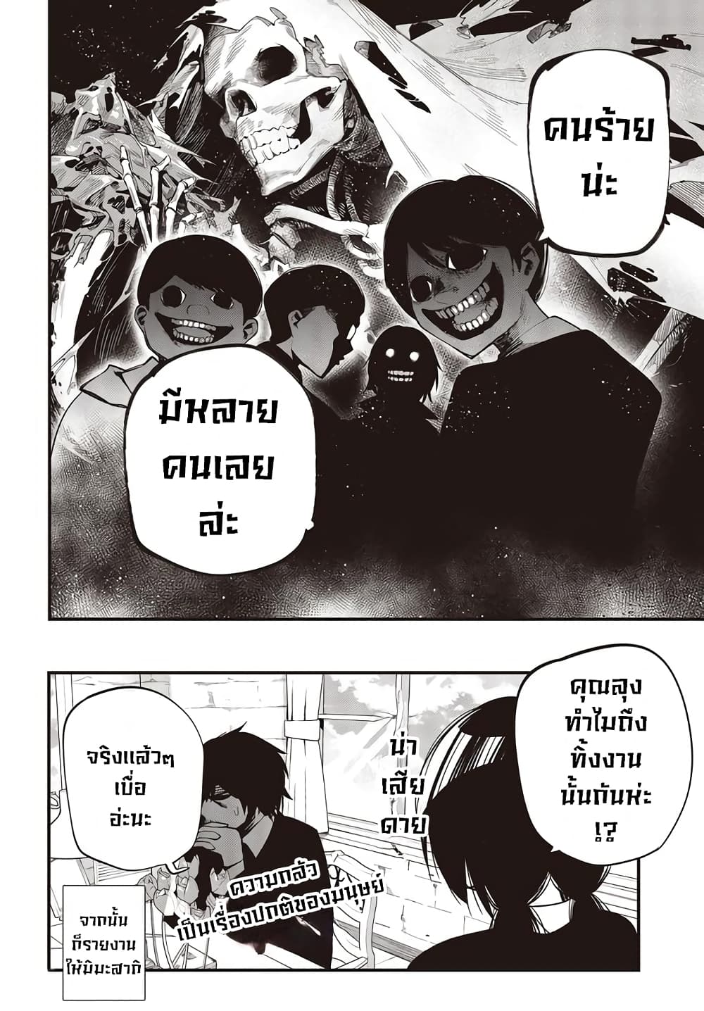 Mattaku Saikin no Tantei to Kitara ตอนที่ 33 (14)