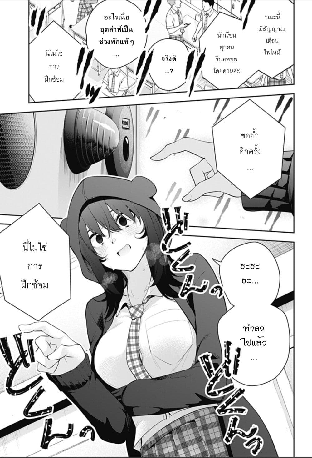 Yumeochi Yume de Bokura wa Koi ni Ochiru 9 11
