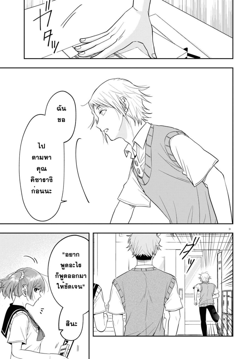 Kisaragi san wa Gankoukeikei 17 09