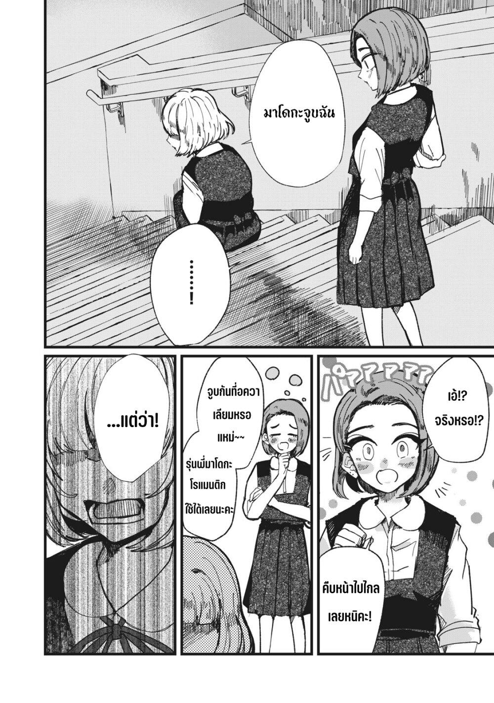 Kono Ai wo Owarasete kurenai ka 7 10