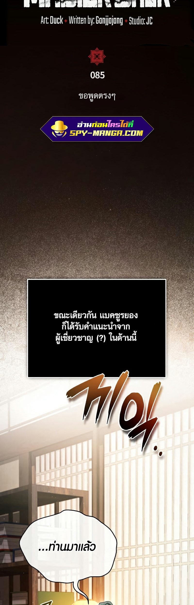 Star Instructor Master Baek 85 34
