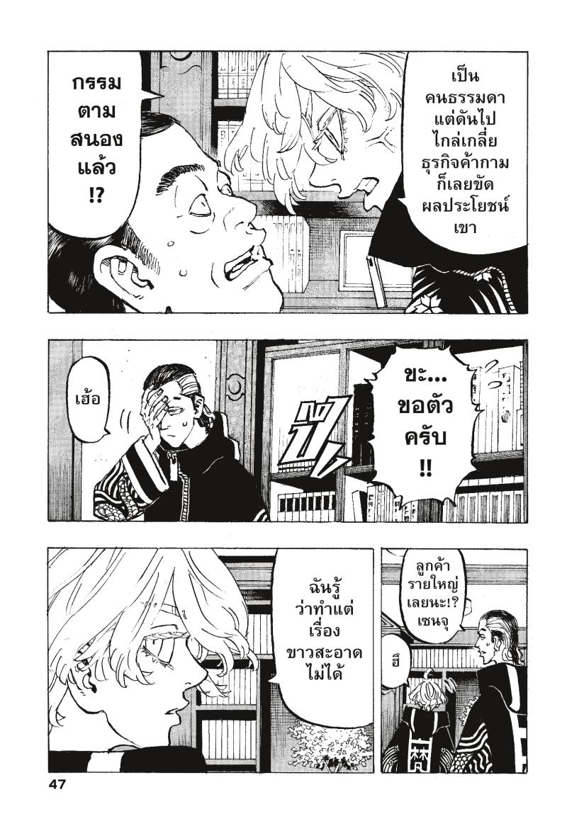 Tokyo Revengers 218 (3)