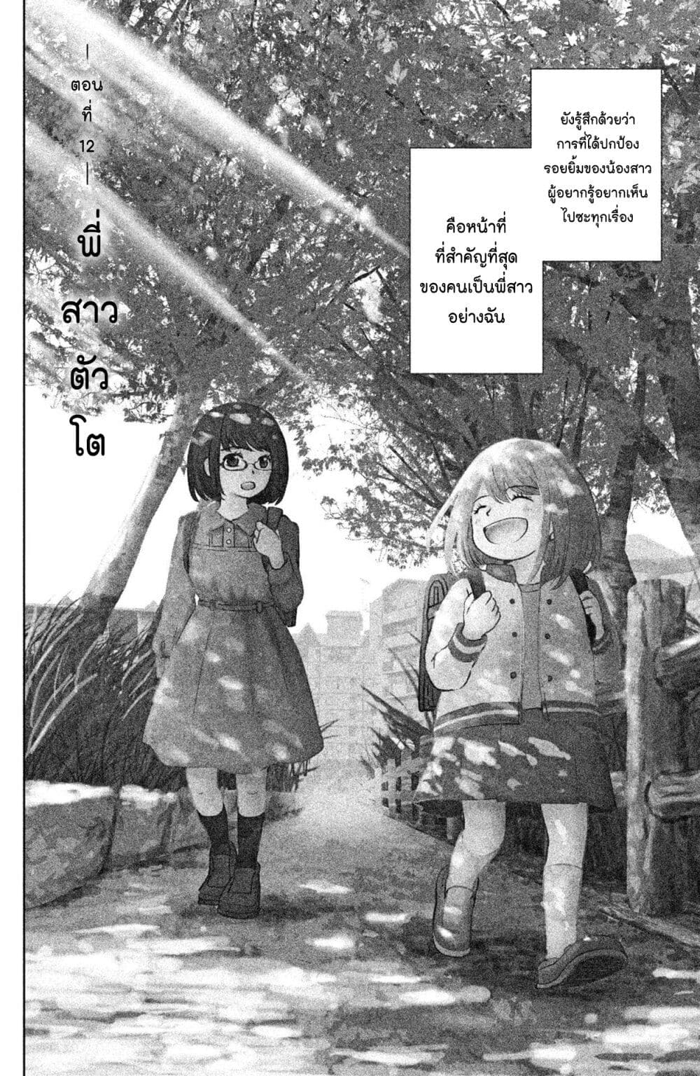 Mitaraike Enjou suru 12 (2)