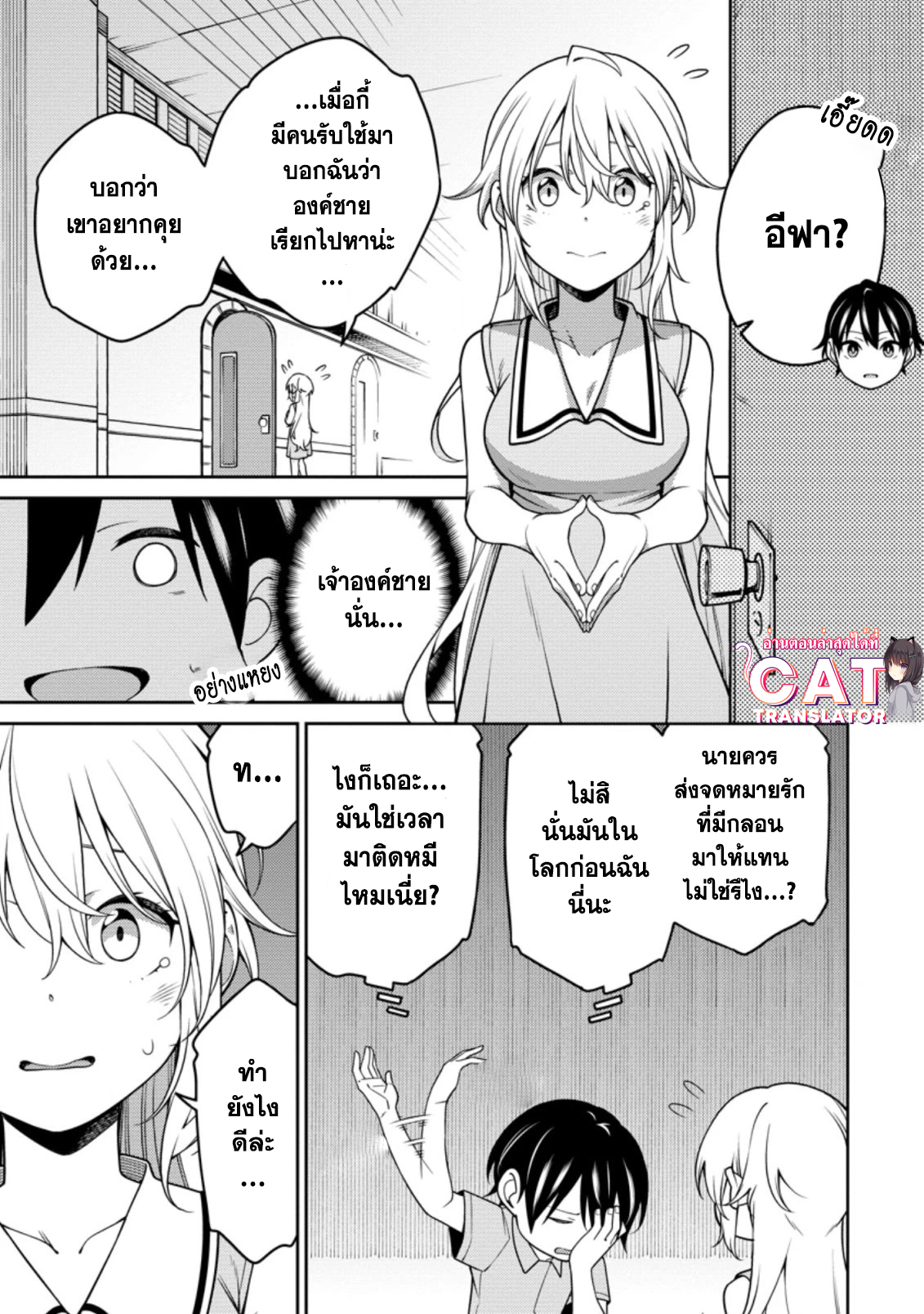 Saikyou Onmyouji no Isekai 17.2 (3)