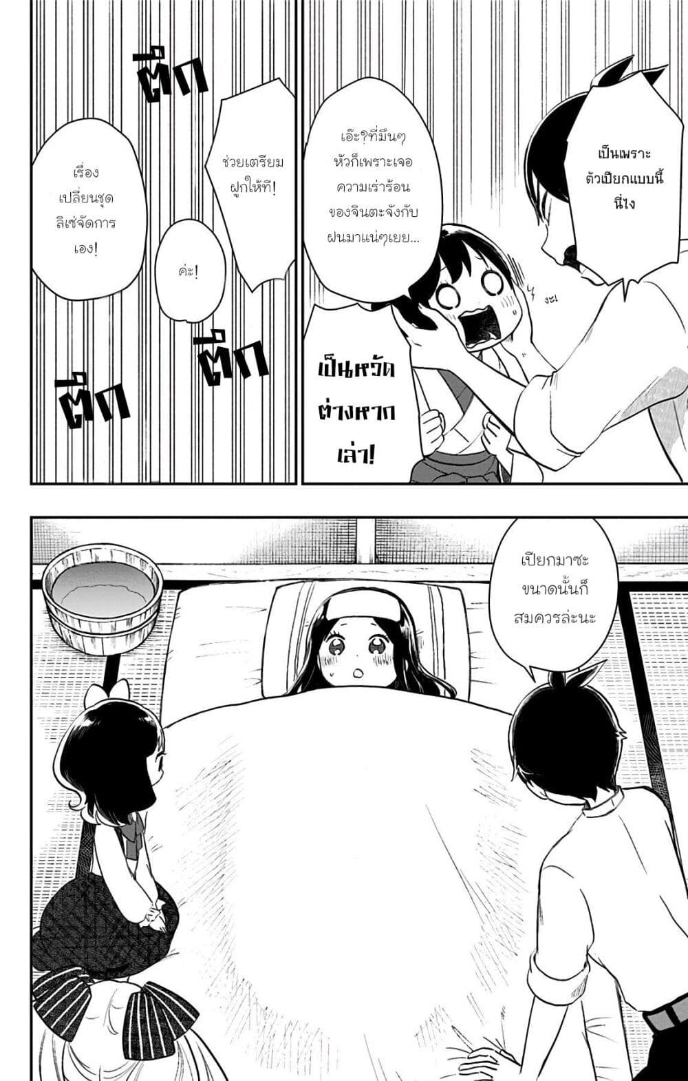 Shouwa Otome Otogibanashi เรื่องเล่าของสาวน้อย ยุคโชวะ ตอนที่ 33 (16)