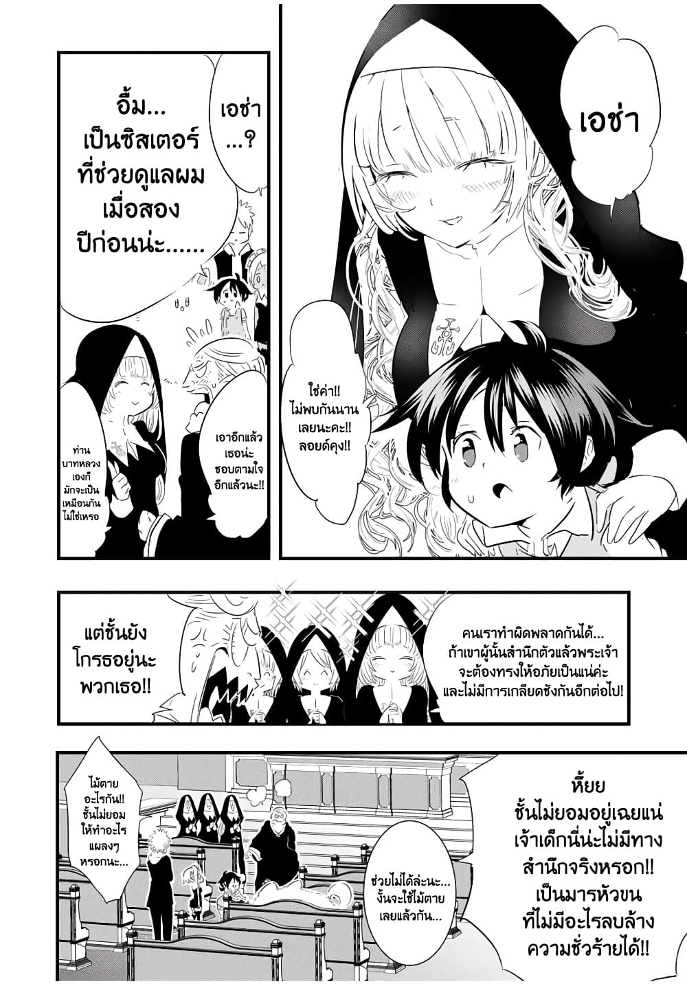 Tensei Shitara dai Nana 43 06