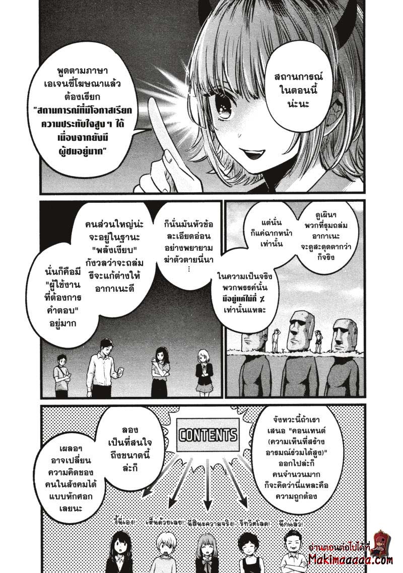 Oshi no Ko เกิดใหม่เป็นลูกโอชิ ตอนที่ 27 05