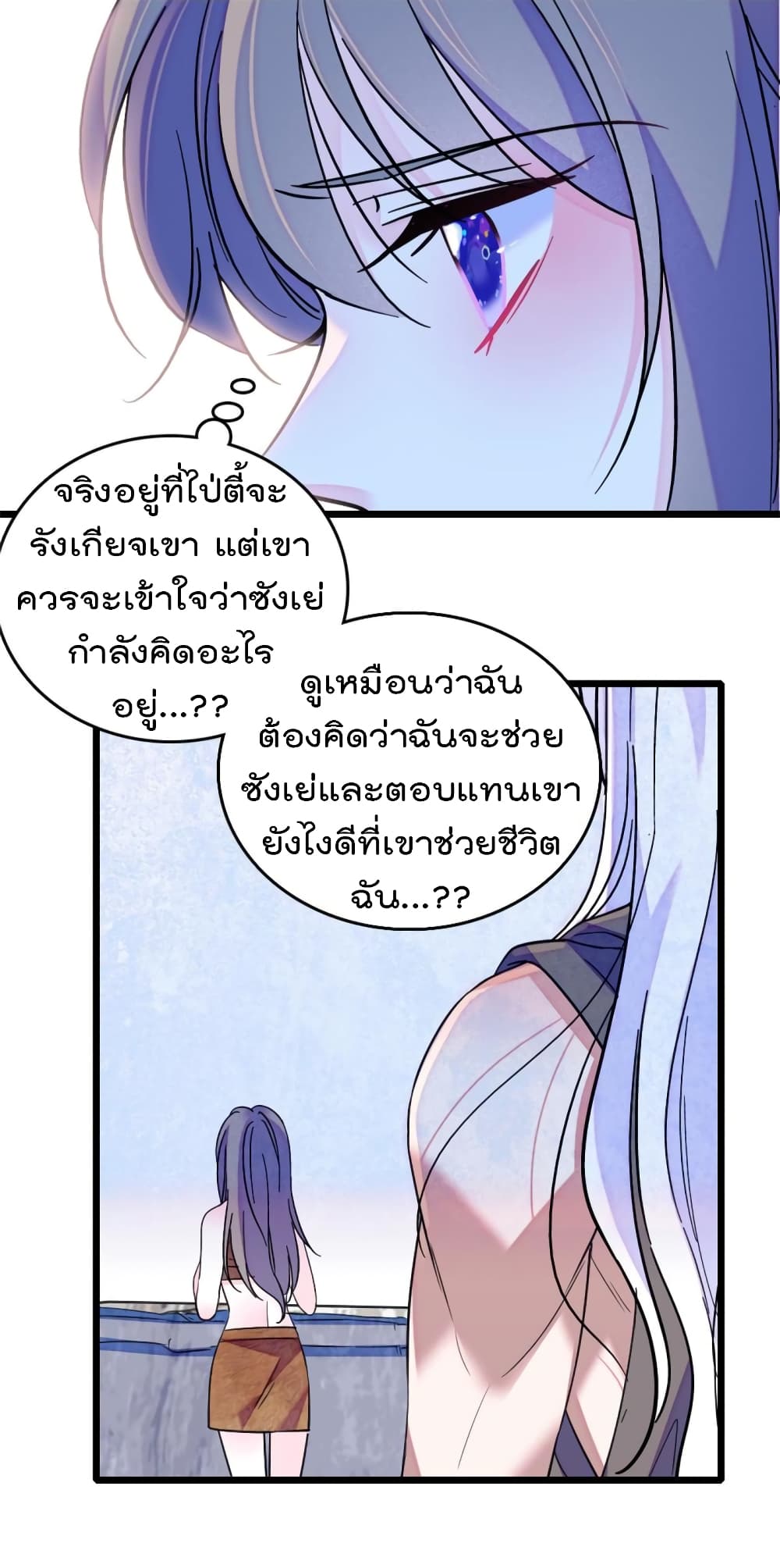Beast World With Only Handsome Boys ตอนที่ 75 (43)
