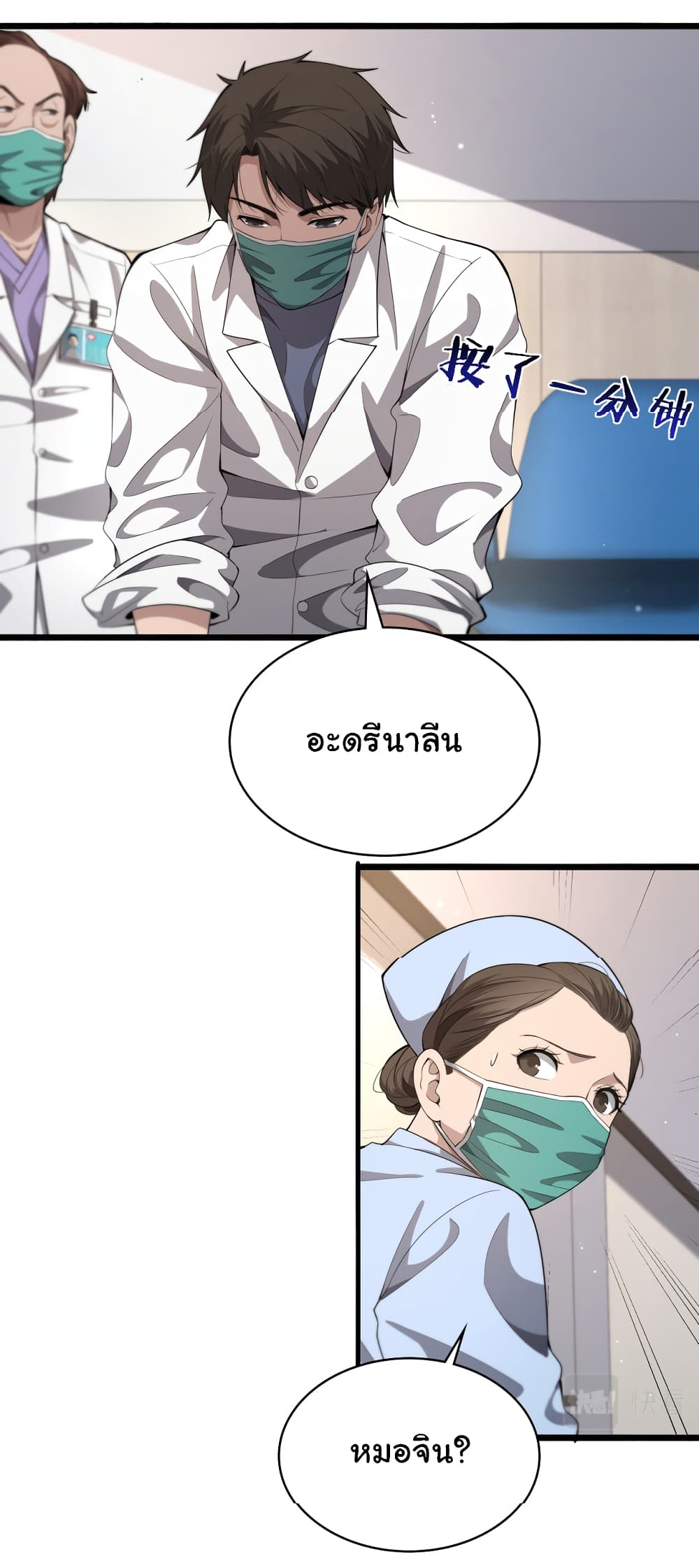 Dr.Lingran’s Ultimate System ตอนที่ 205 (28)