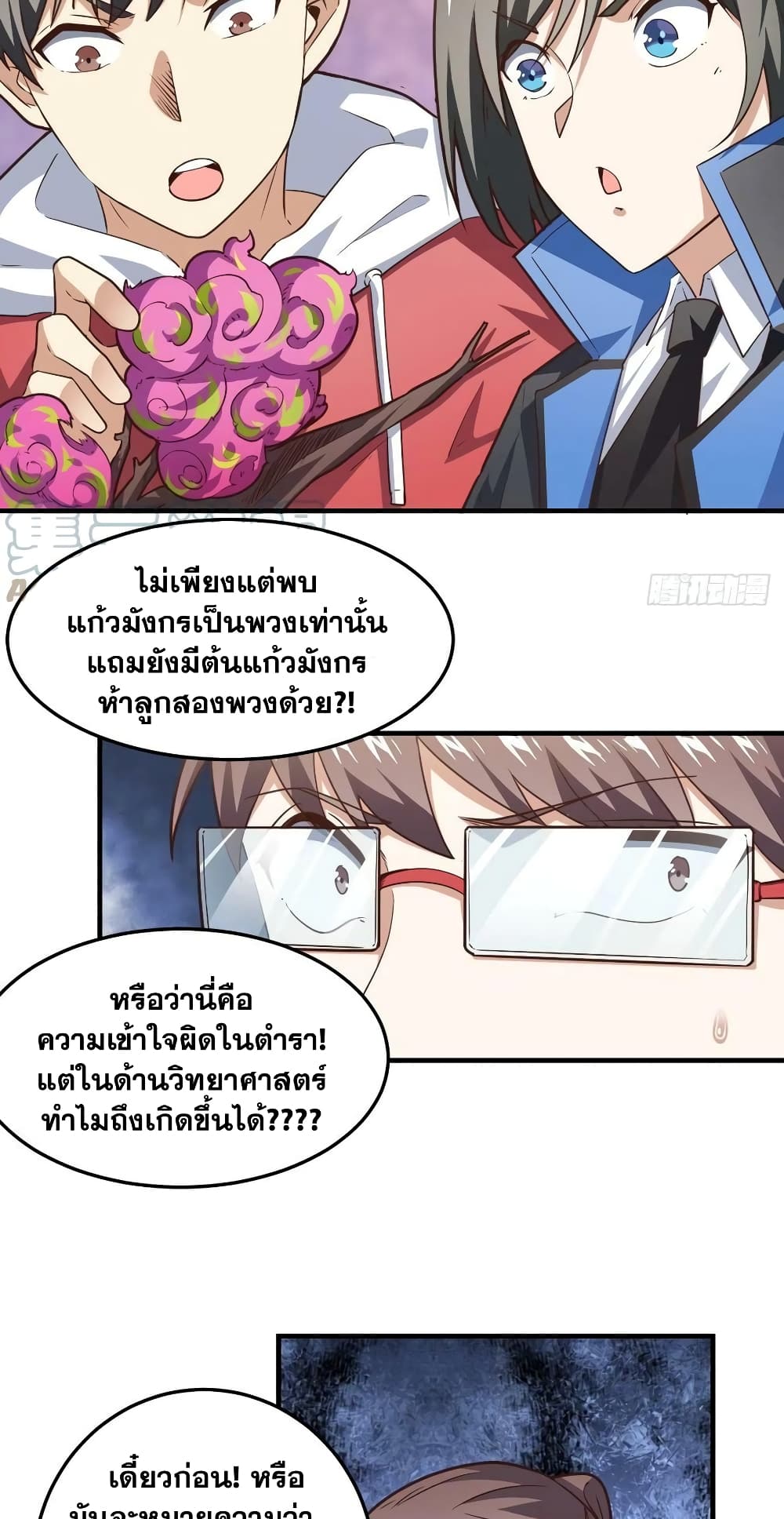 High Energy Strikes ตอนที่ 197 (25)