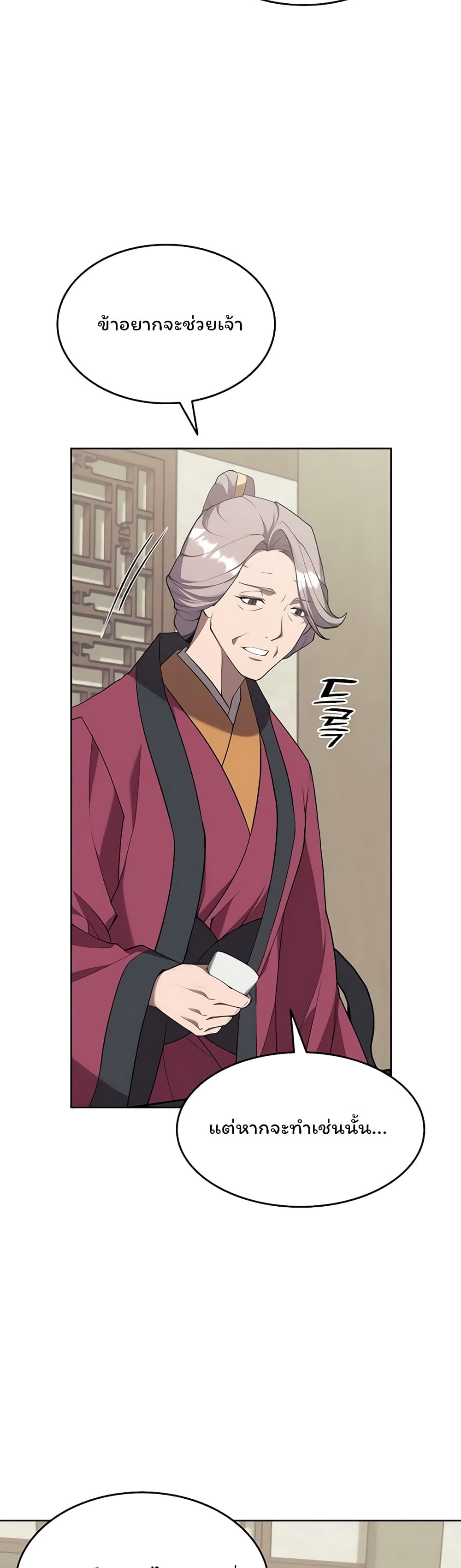 Tale of a Scribe Who Retires to the Countryside ตอนที่ 101 (38)