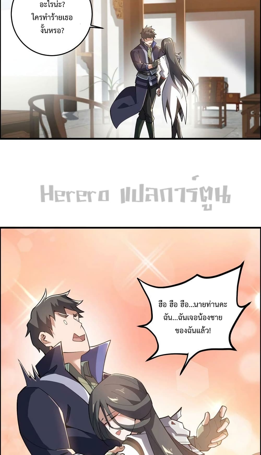 Super Warrior in Another World ทหารเซียนไปหาเมียที่ต่างโลก ตอนที่ 202 (20)