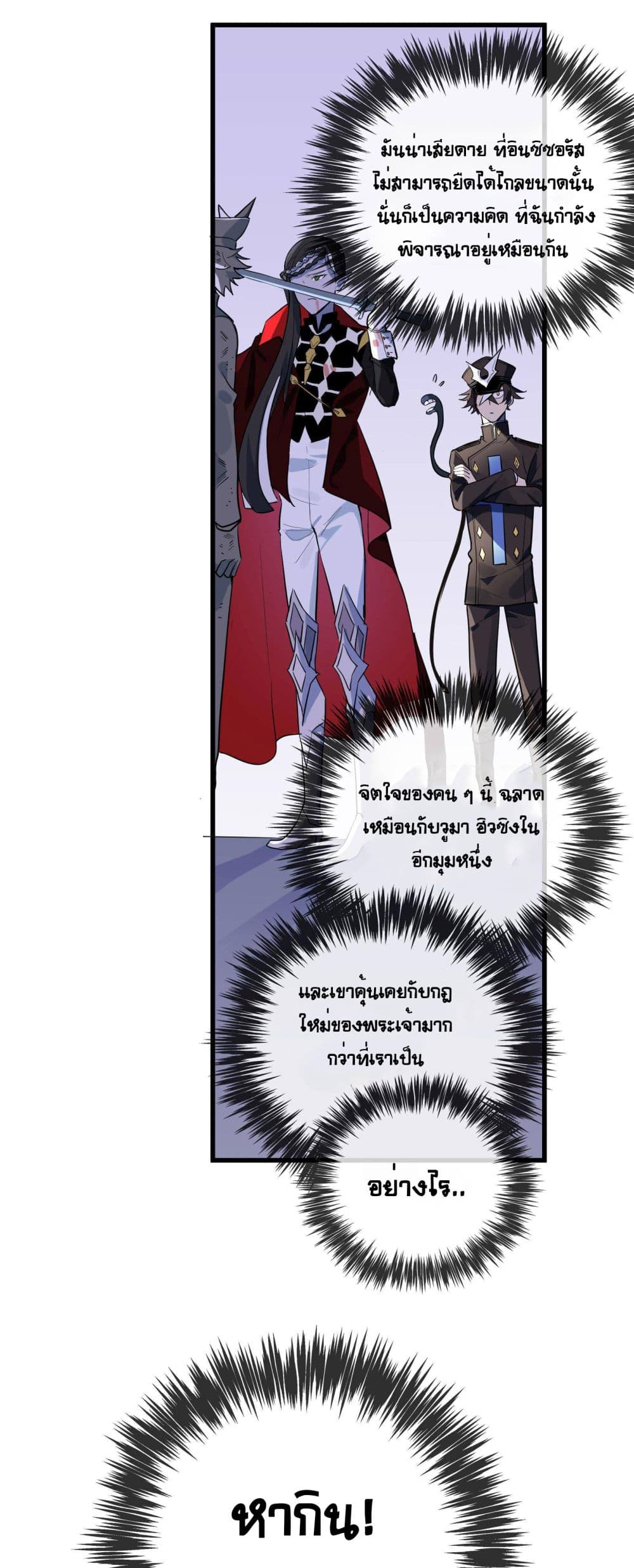 The Unstoppable Hellbreaker ตอนที่ 30 (18)