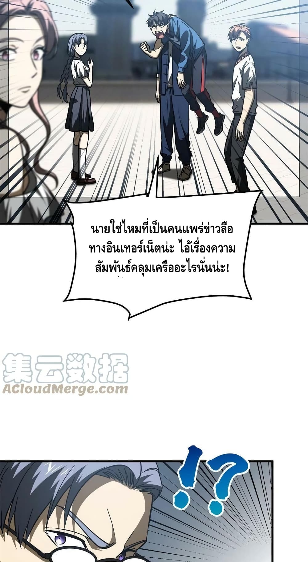 Global Martial Arts ระบบจอมยุทธสุดโกงแห่งโลกคู่ขนาน ตอนที่ 165 (40)