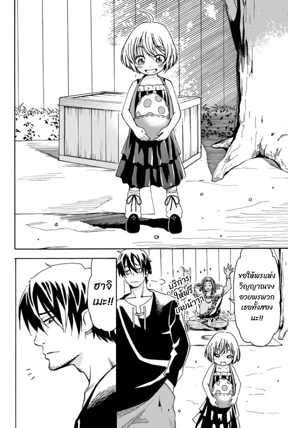 29 sai Hitorimi Chuuken Boukensha no Nichijou ตอนที่ 6.3 (4)