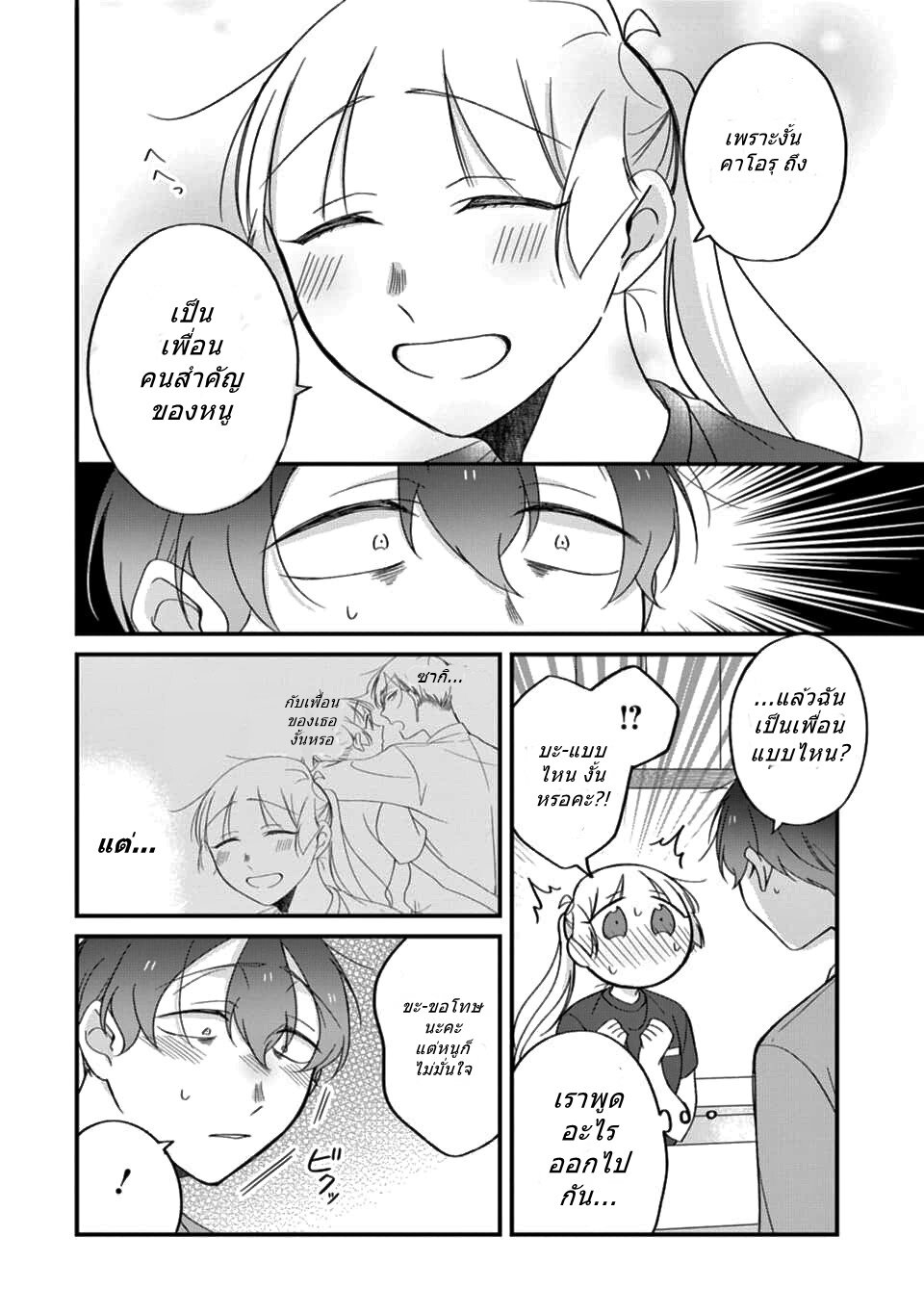 Toaru Tenin to Kyaku no Hanashi 23 21