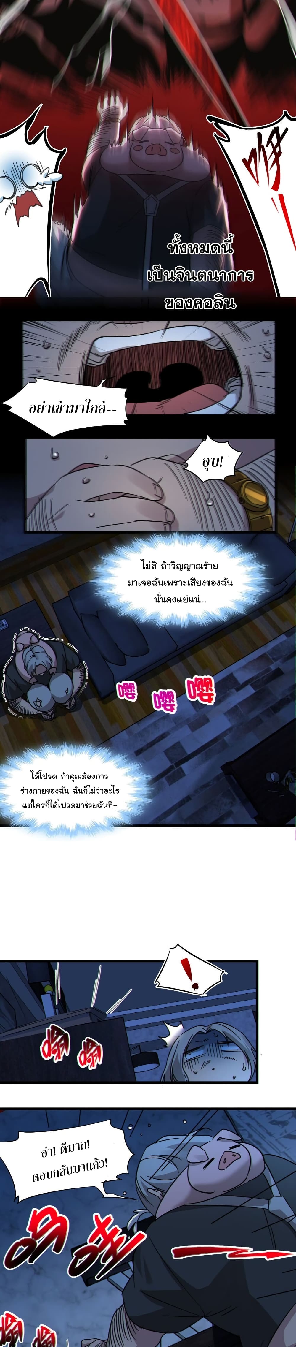I’m Really Not the Evil God’s Lackey ตอนที่ 71 (19)