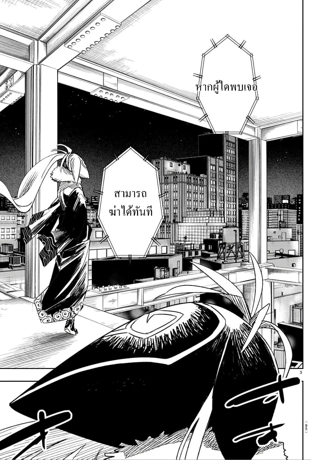 Haiiro No Onmyouji ตอนที่ 2.1 (4)