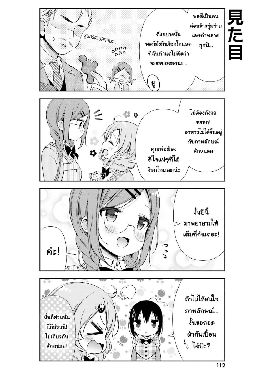 Watashi no Tomodachi ga Sekaiichi Kawaii 12 06