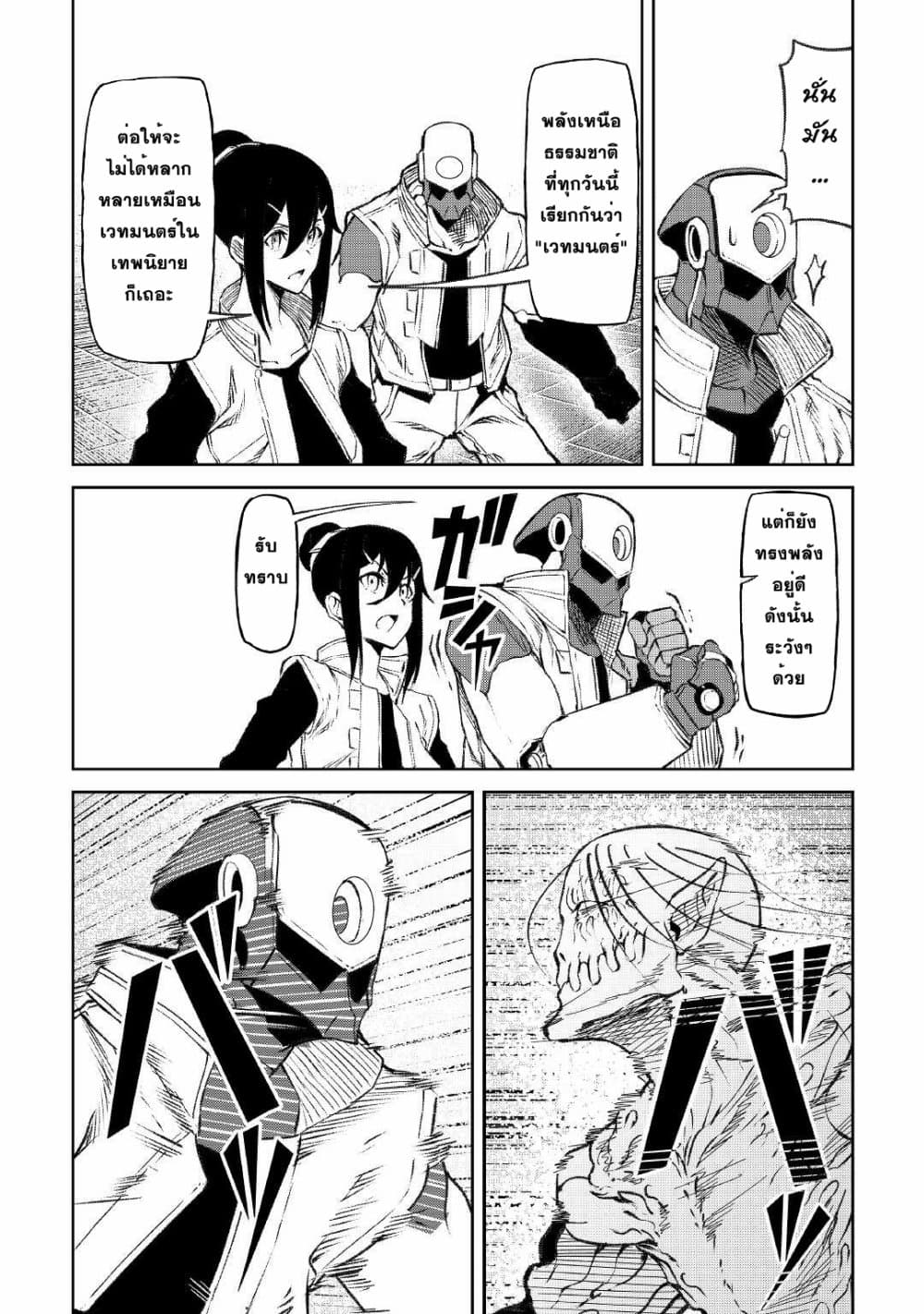 Iseikai Tensei ตอนที่ 15 (8)