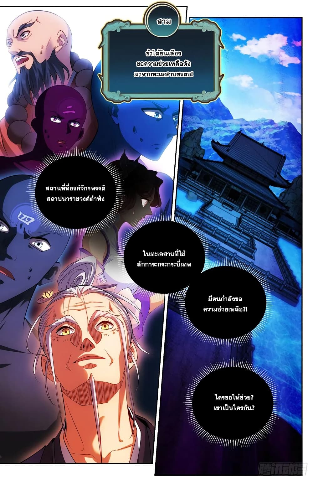 Nightwatcher ตอนที่ 126 (16)