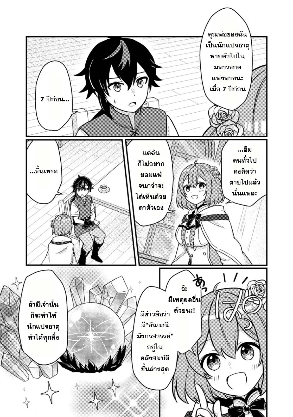 “Zako Skill” To Tsuihou Sareta 2.3 05