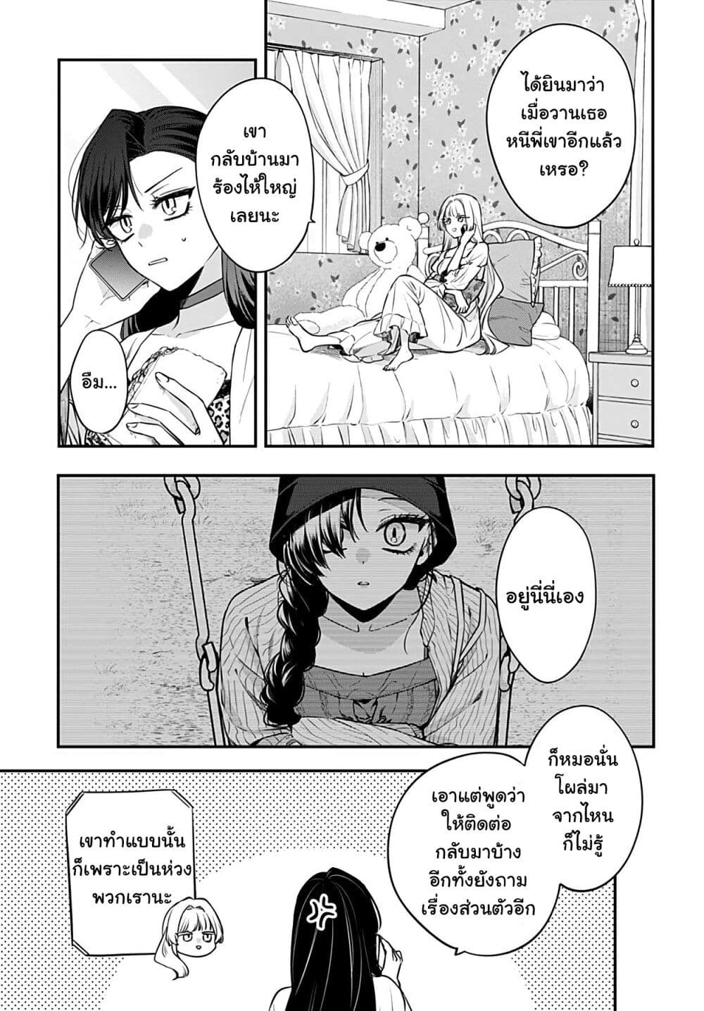 Mi chan wa Kawaretai ตอนที่ 6 (27)