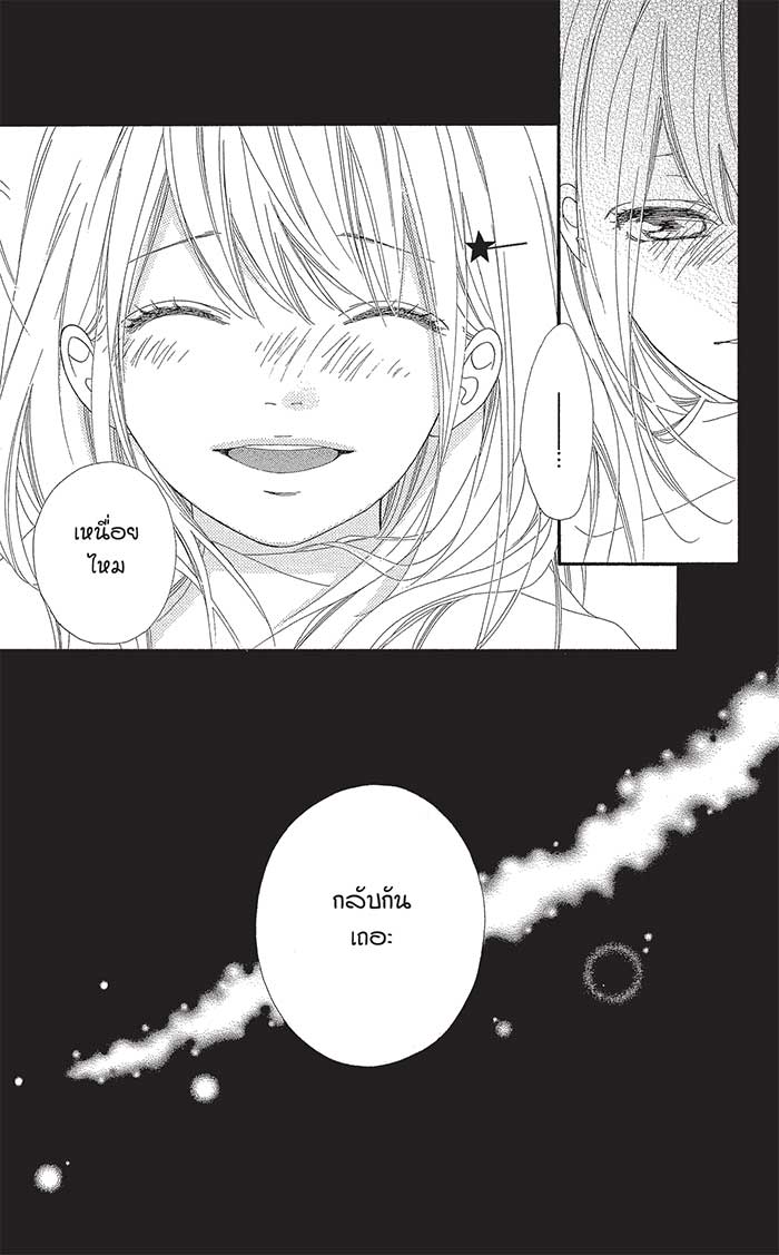 Mune ga Naru no wa Kimi no Sei 19 (37)