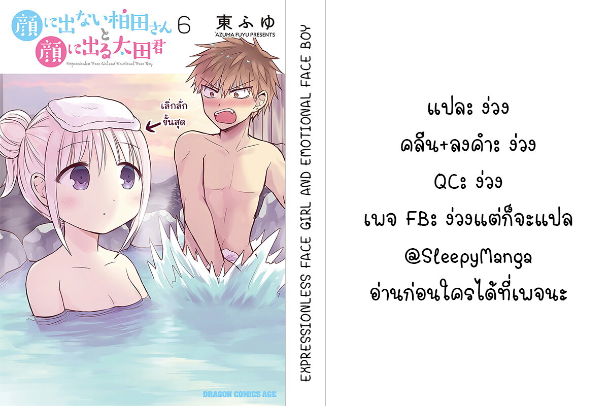 Expressionless Face Girl and Emotional Face Boy 72 10