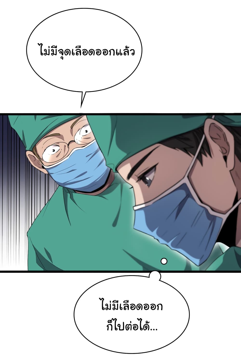 Dr.Lingran’s Ultimate System ตอนที่ 202 (26)