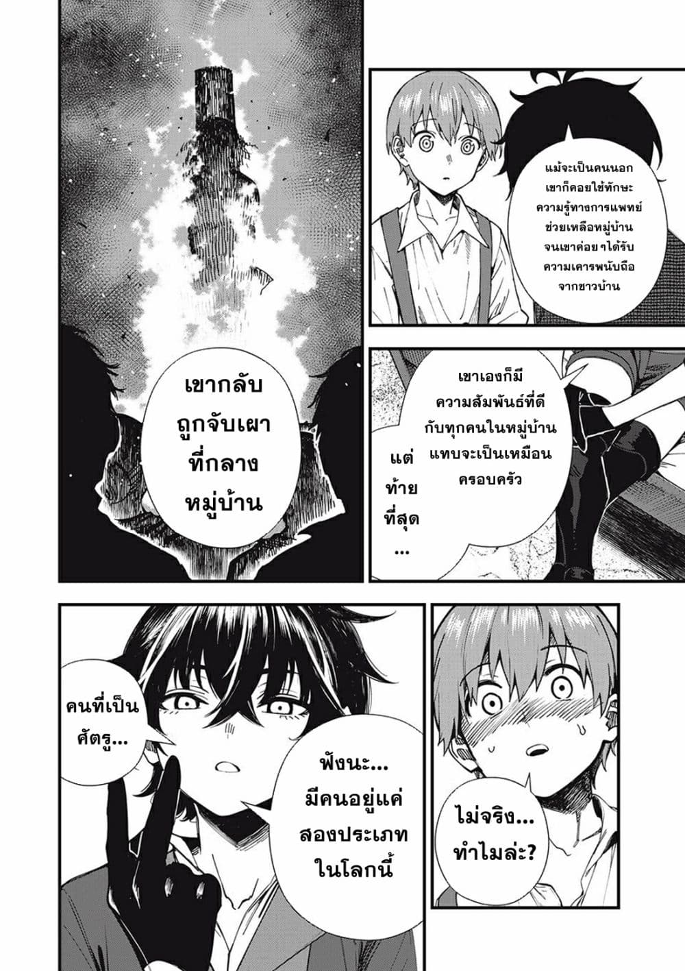 Monster Stein ตอนที่ 1 (35)