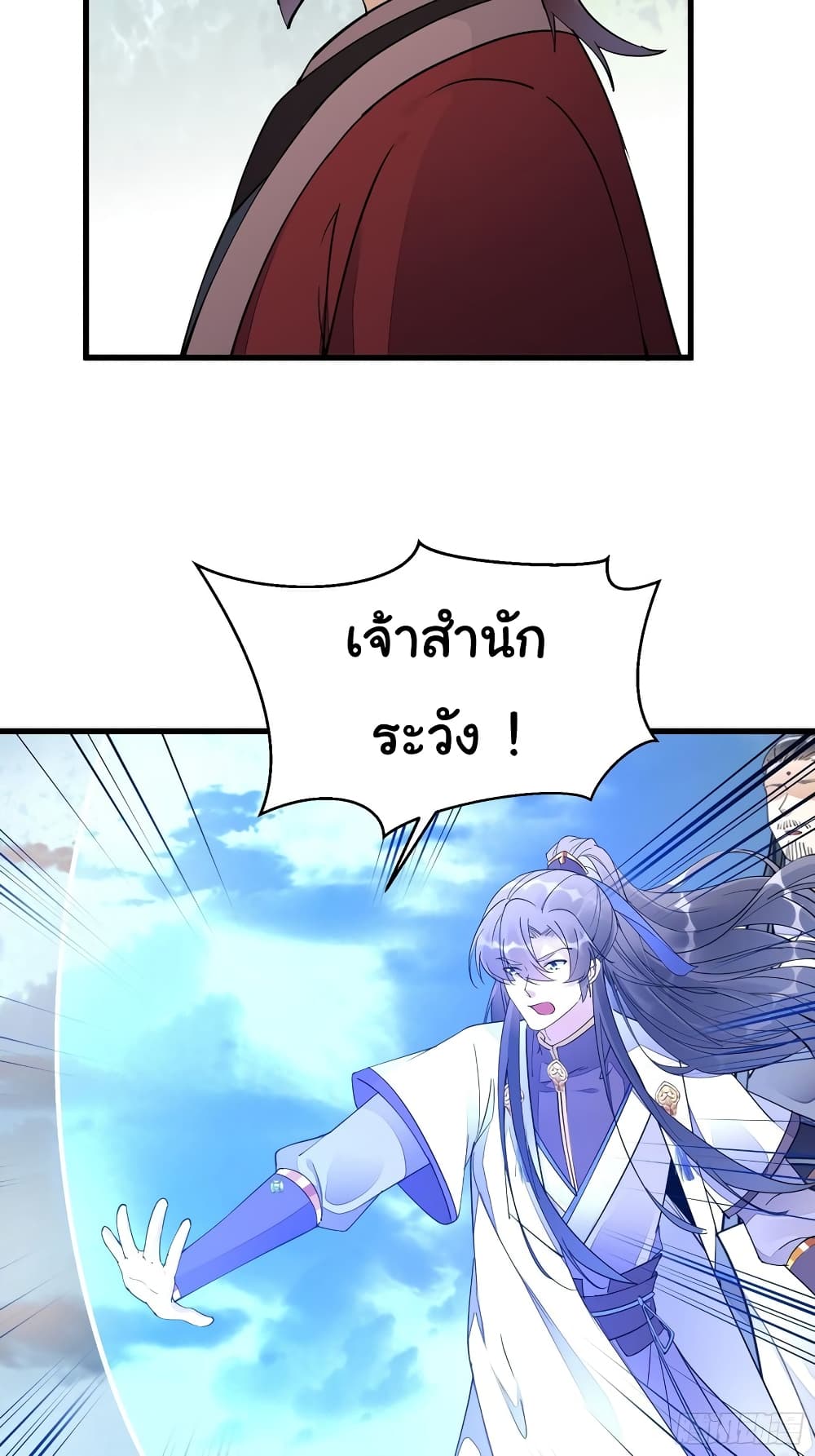Cultivating Immortality Requires a Rich Woman ตอนที่ 121 (16)