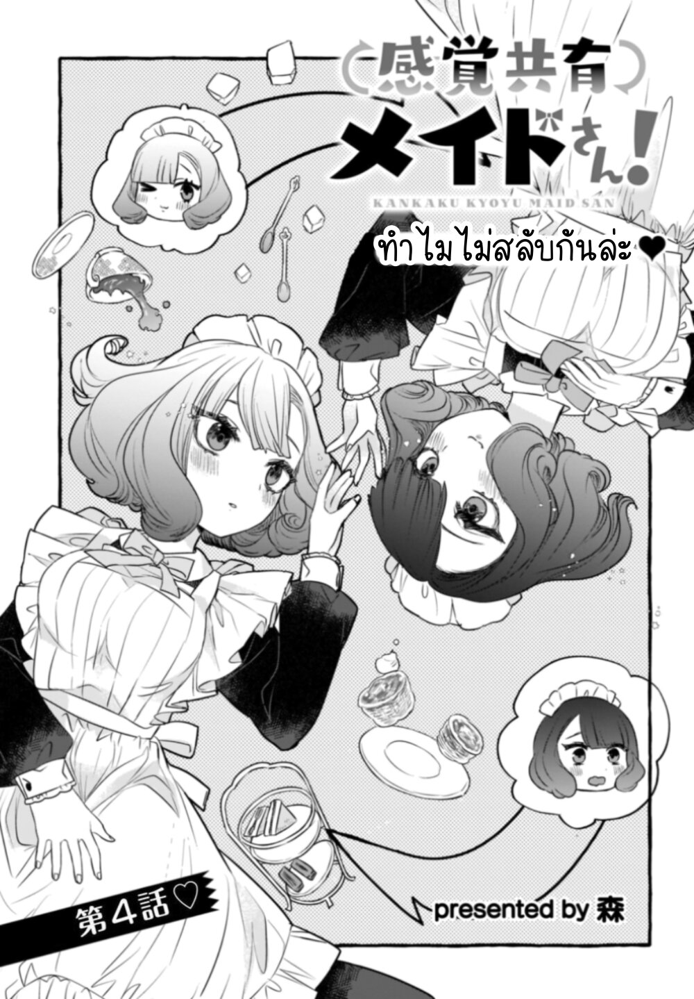 Kankaku Kyoyu Maid san! 4 (3)