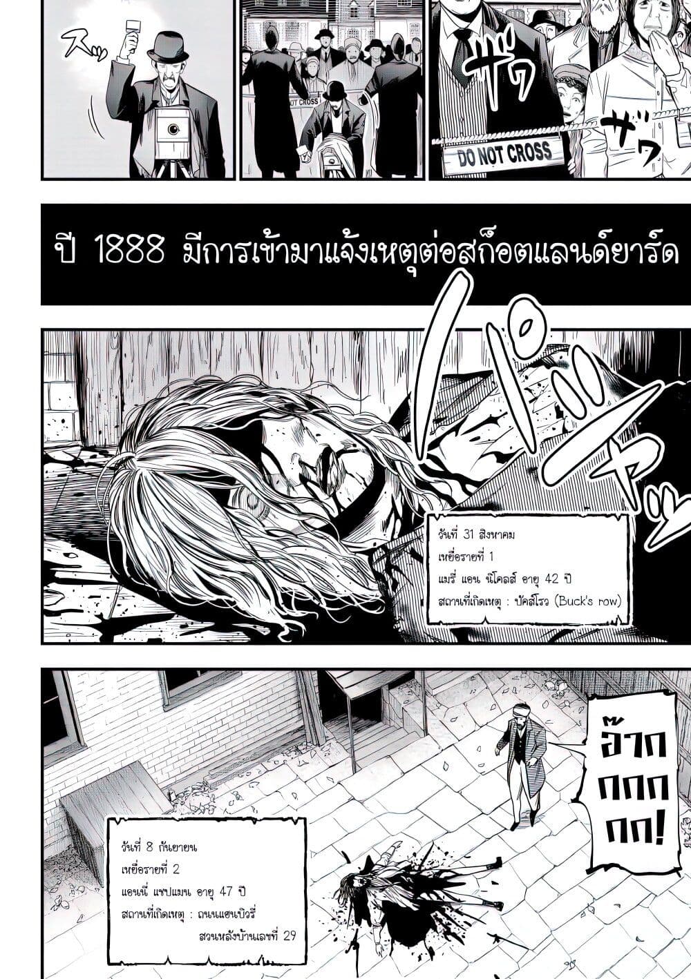 Record of Ragnarok Kitan Jack the Ripper Case Files 1 06