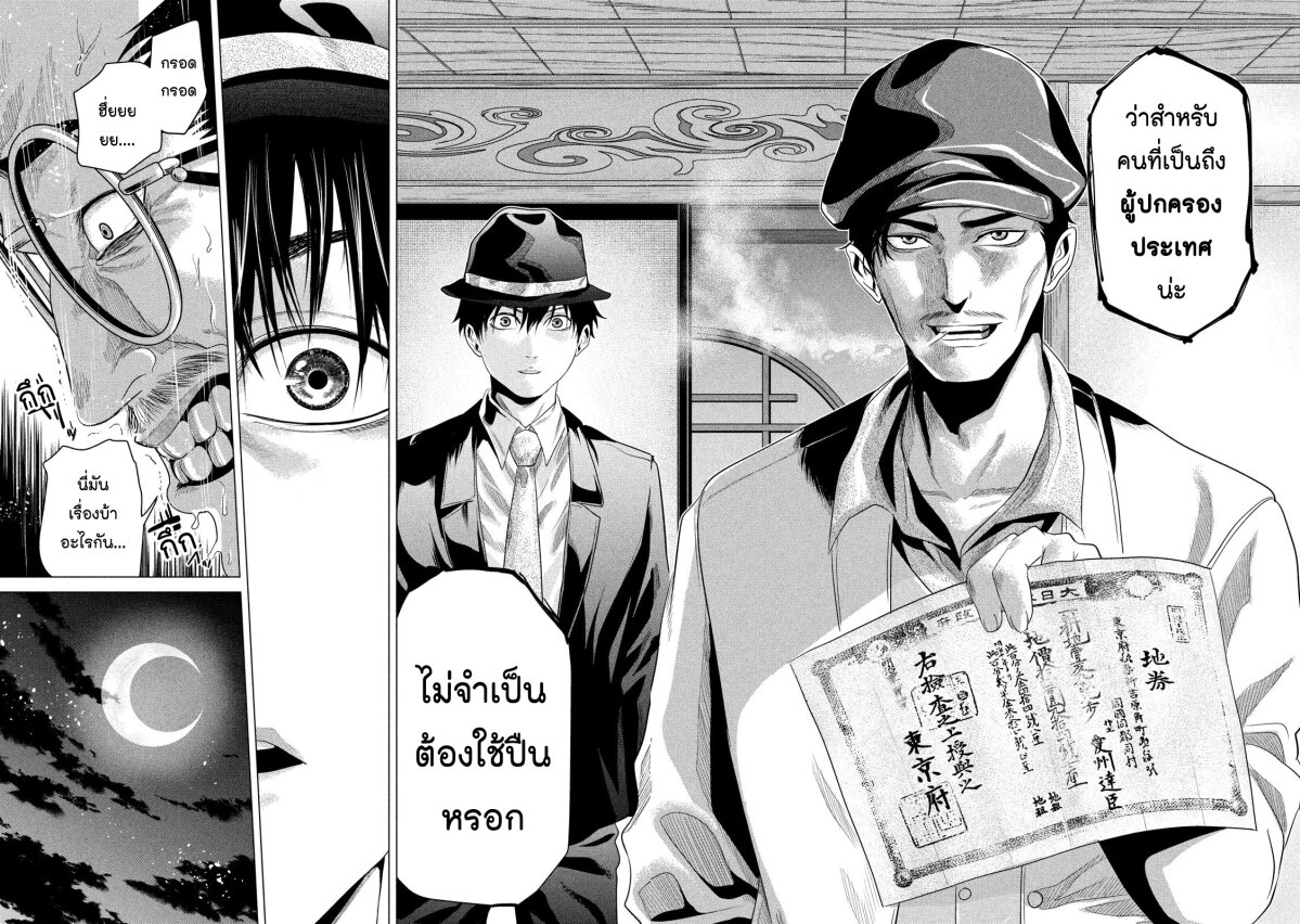 รักสะบั้นคอ ตอนที่ 5 (10)