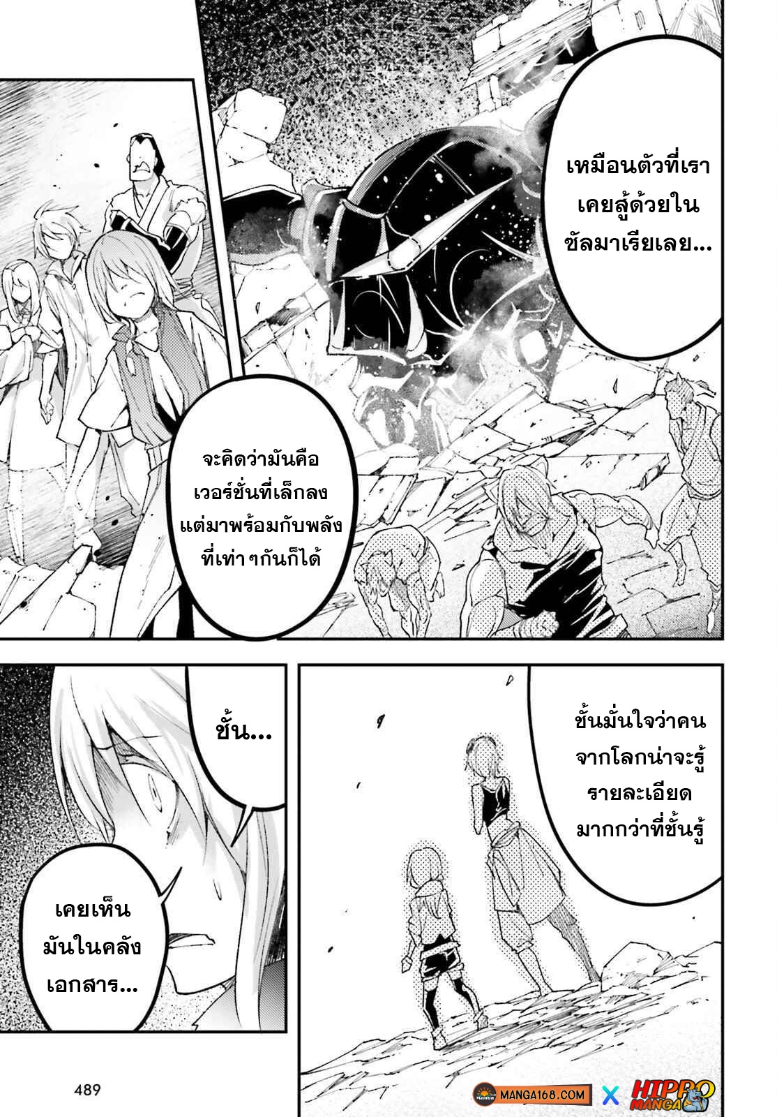 LV999 no Murabito ตอนที่ 52 (3)