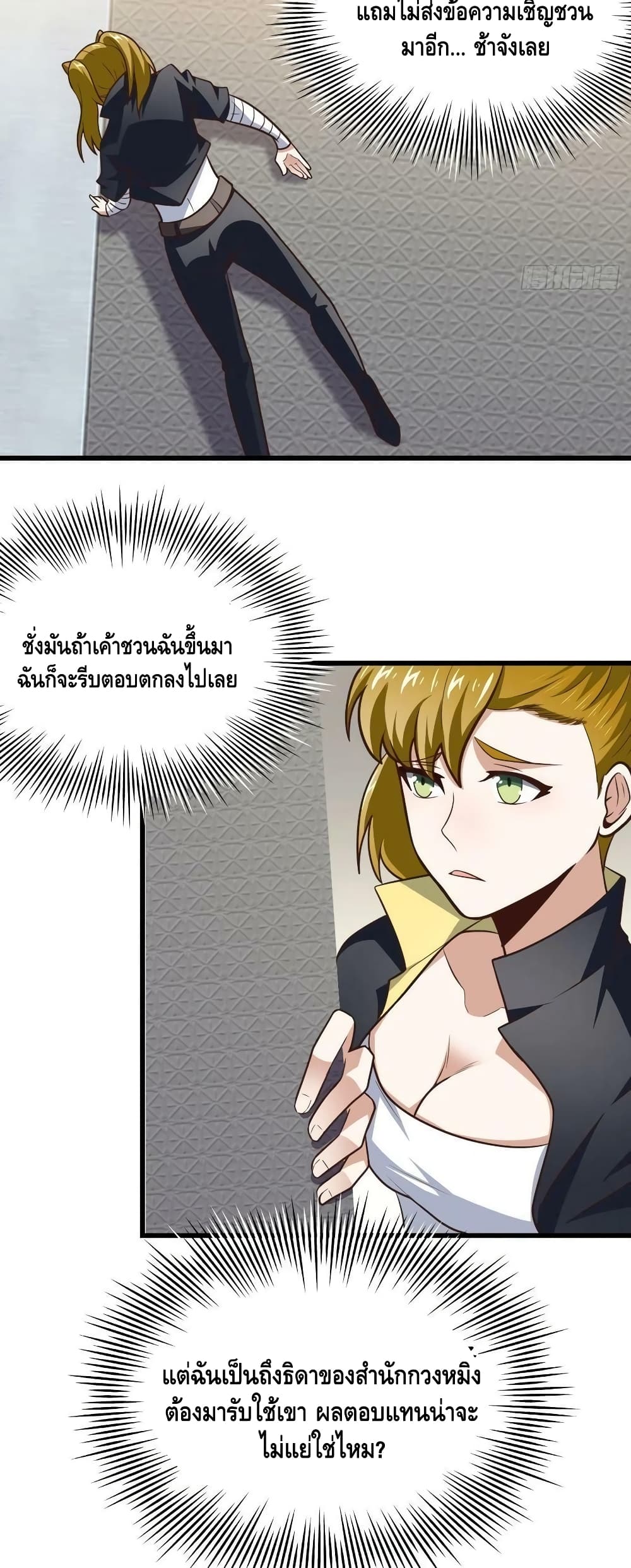 High Energy Strikes ตอนที่ 233 (38)