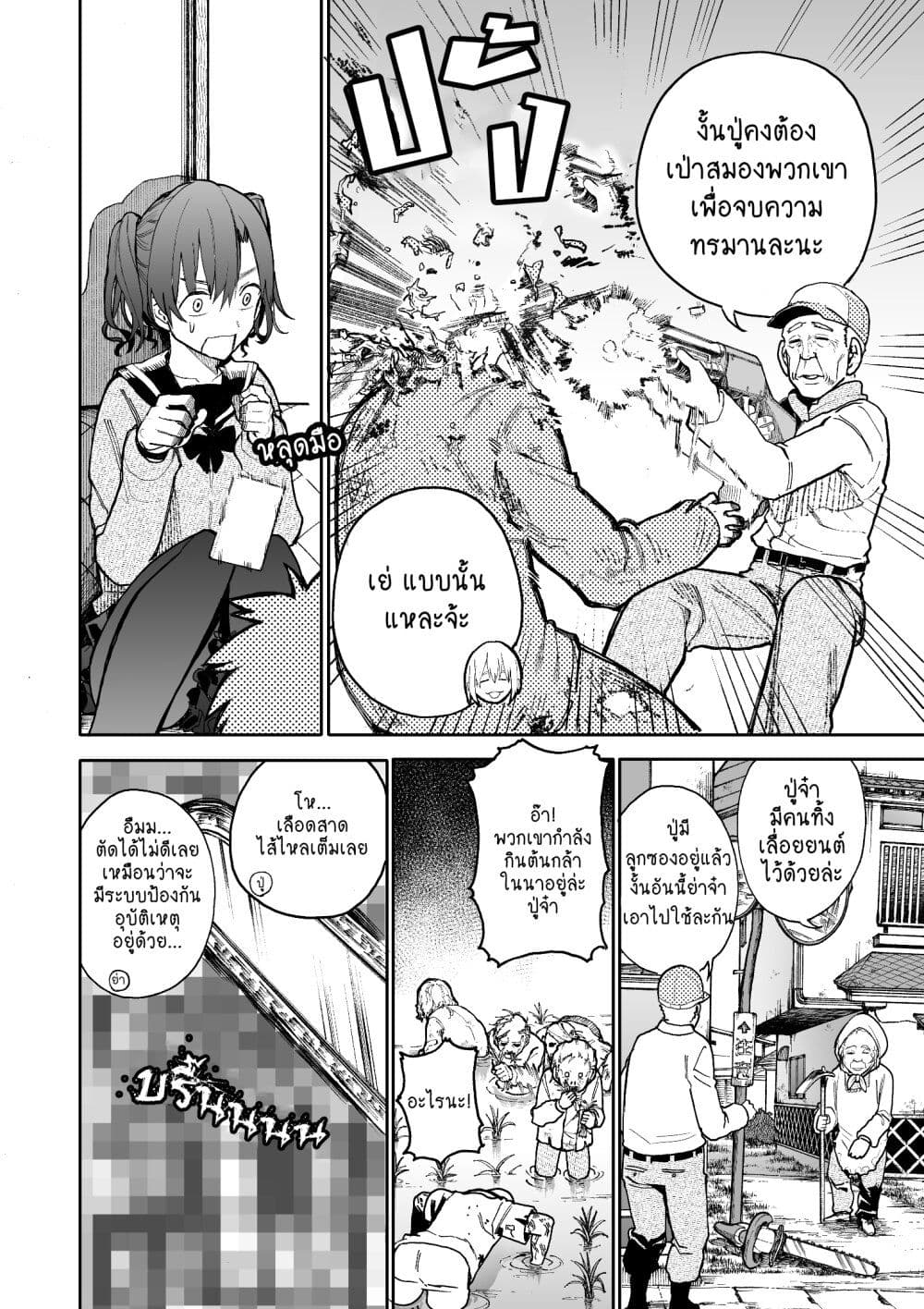 A Story About A Grampa and Granma Returned Back to their Youth ตอนที่ 68 (3)
