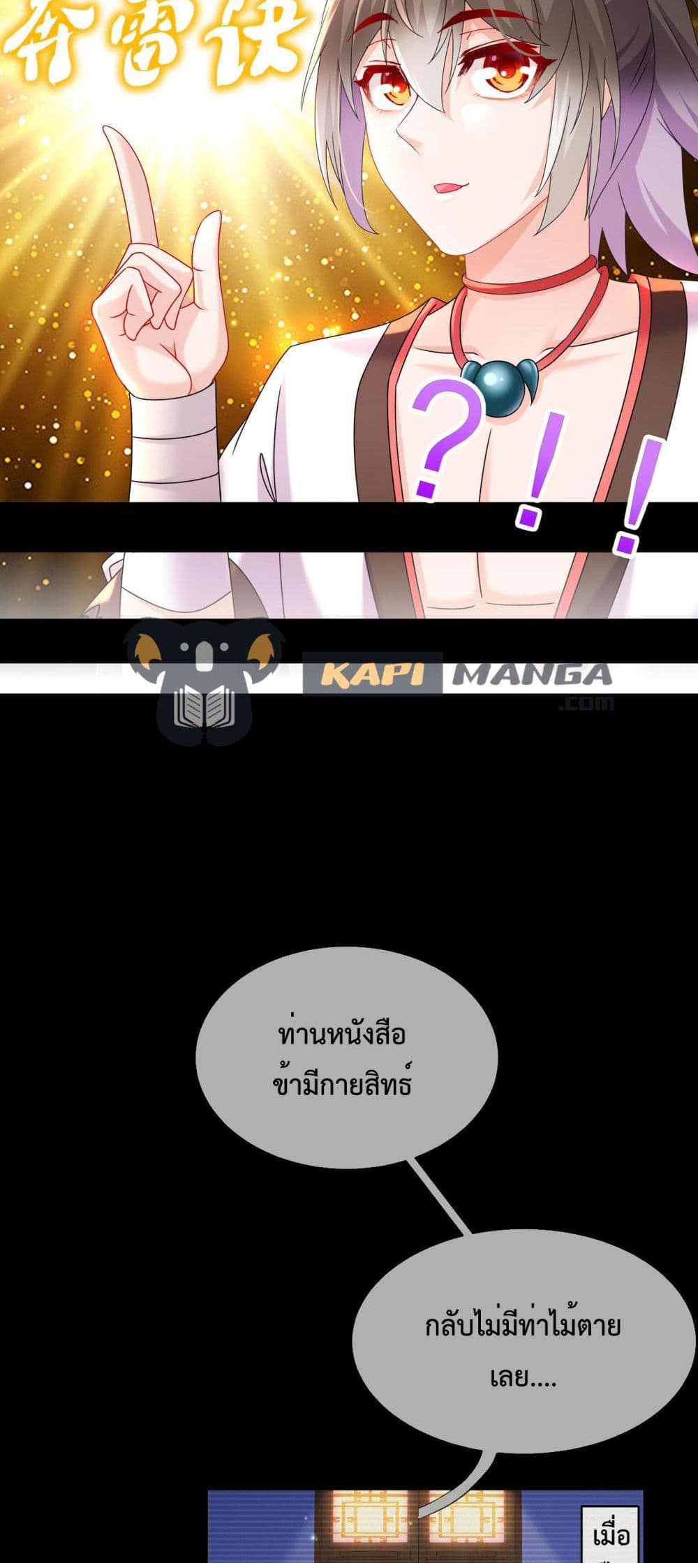 The Rebirth of My Emperor ตอนที่ 11 (13)