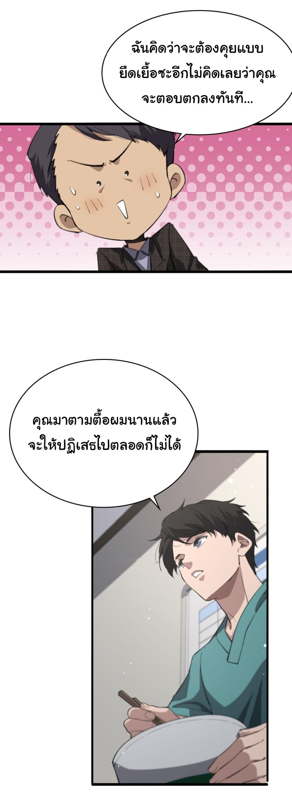 Dr.Lingran’s Ultimate System ตอนที่ 175 (30)