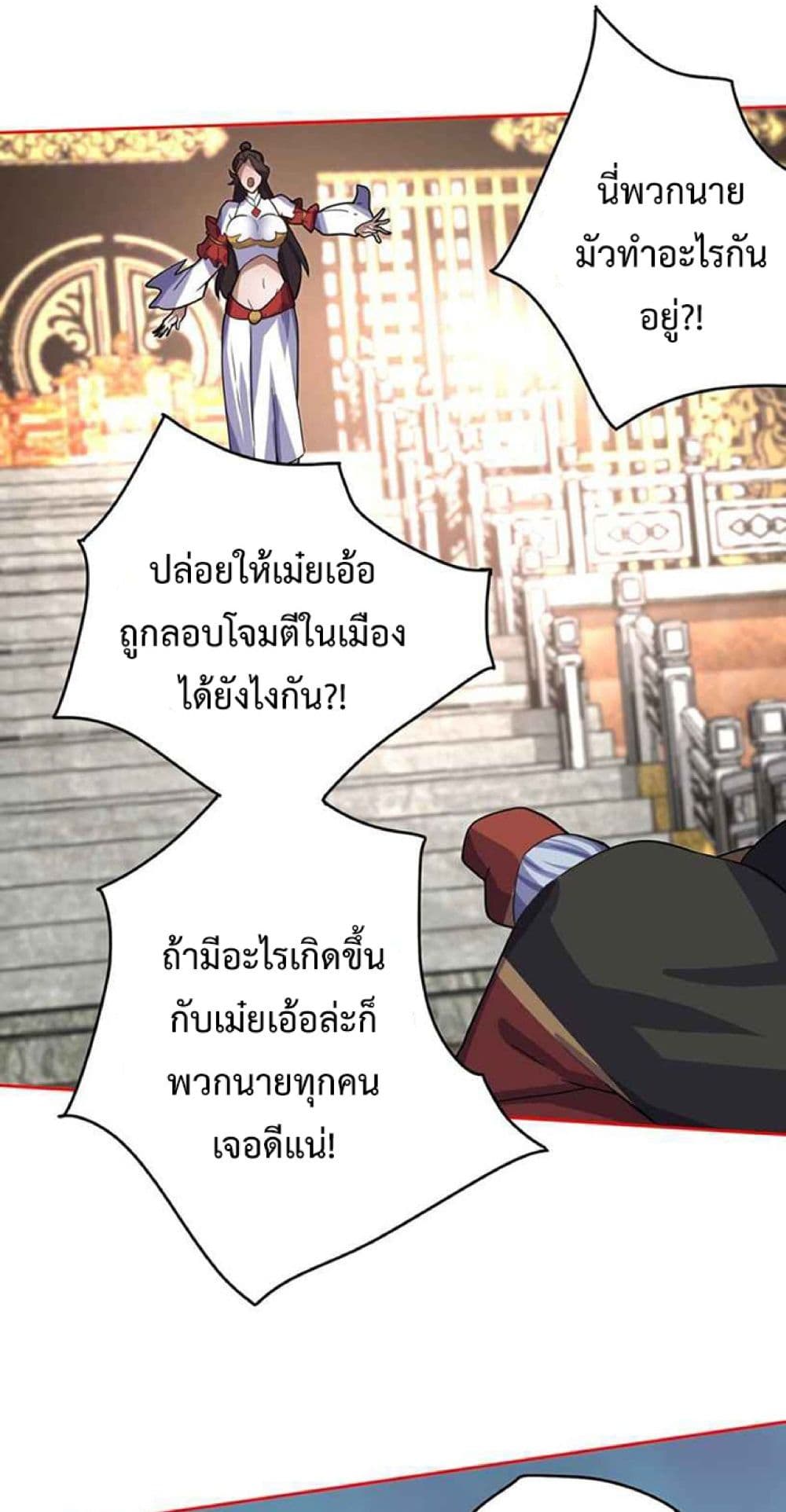 Super Warrior in Another World ทหารเซียนไปหาเมียที่ต่างโลก ตอนที่ 232 (29)