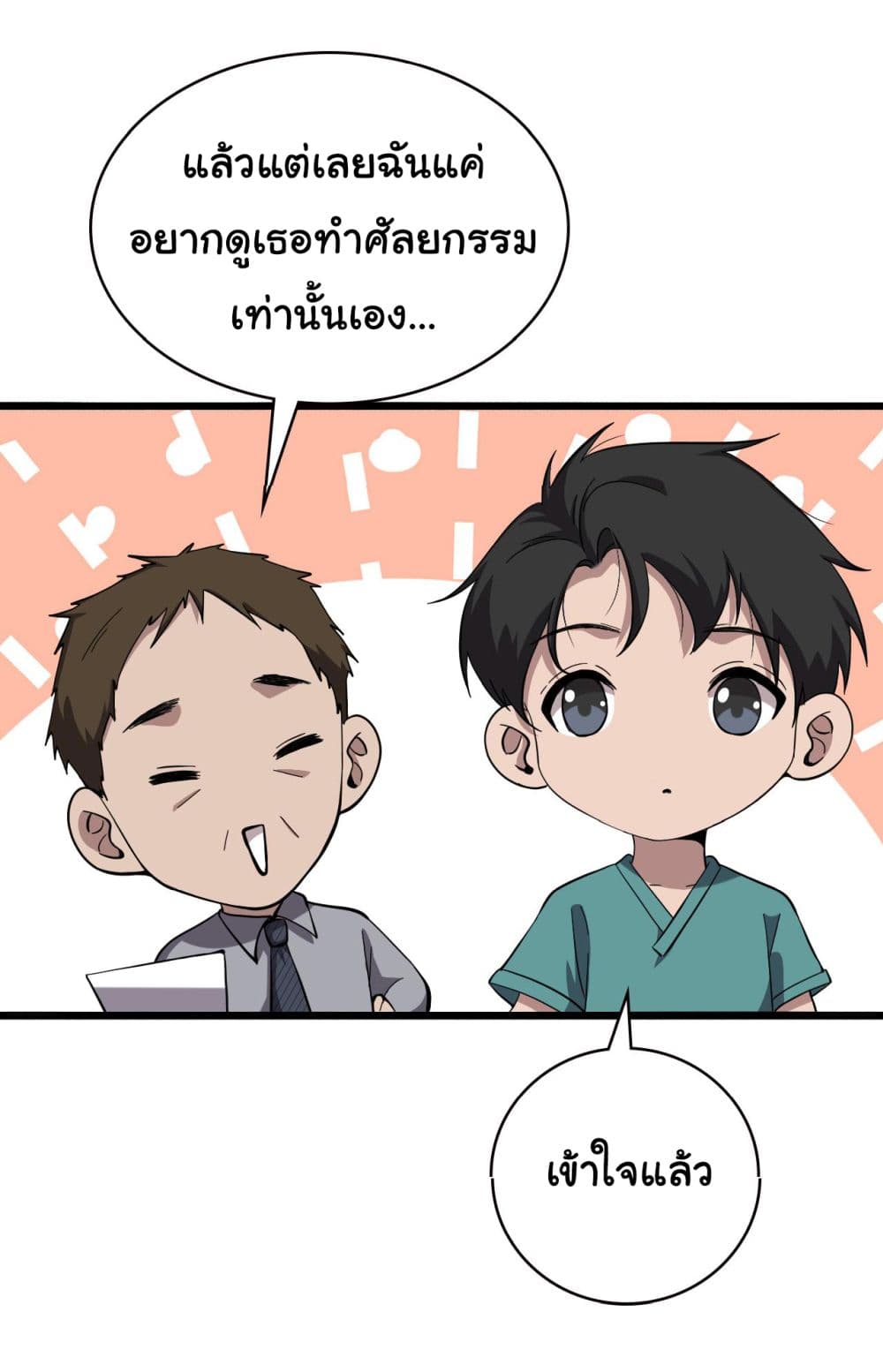 Dr.Lingran’s Ultimate System ตอนที่ 151 (33)