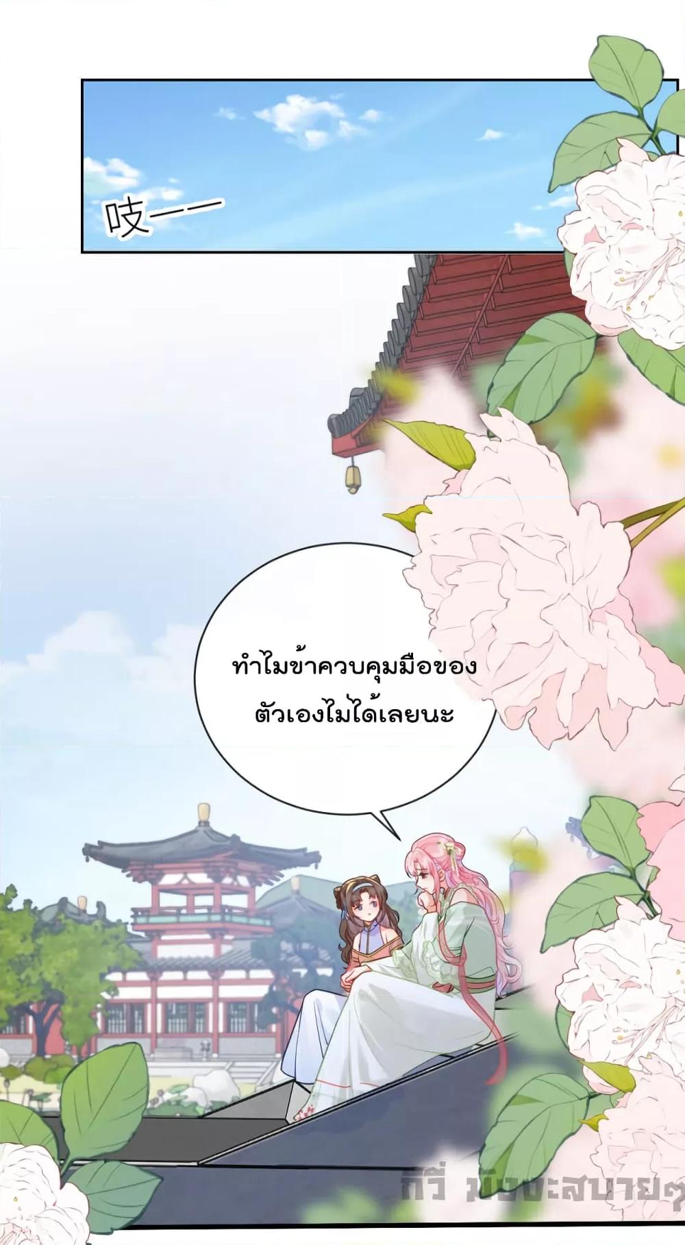 You Are My Princess ตอนที่ 25 (24)