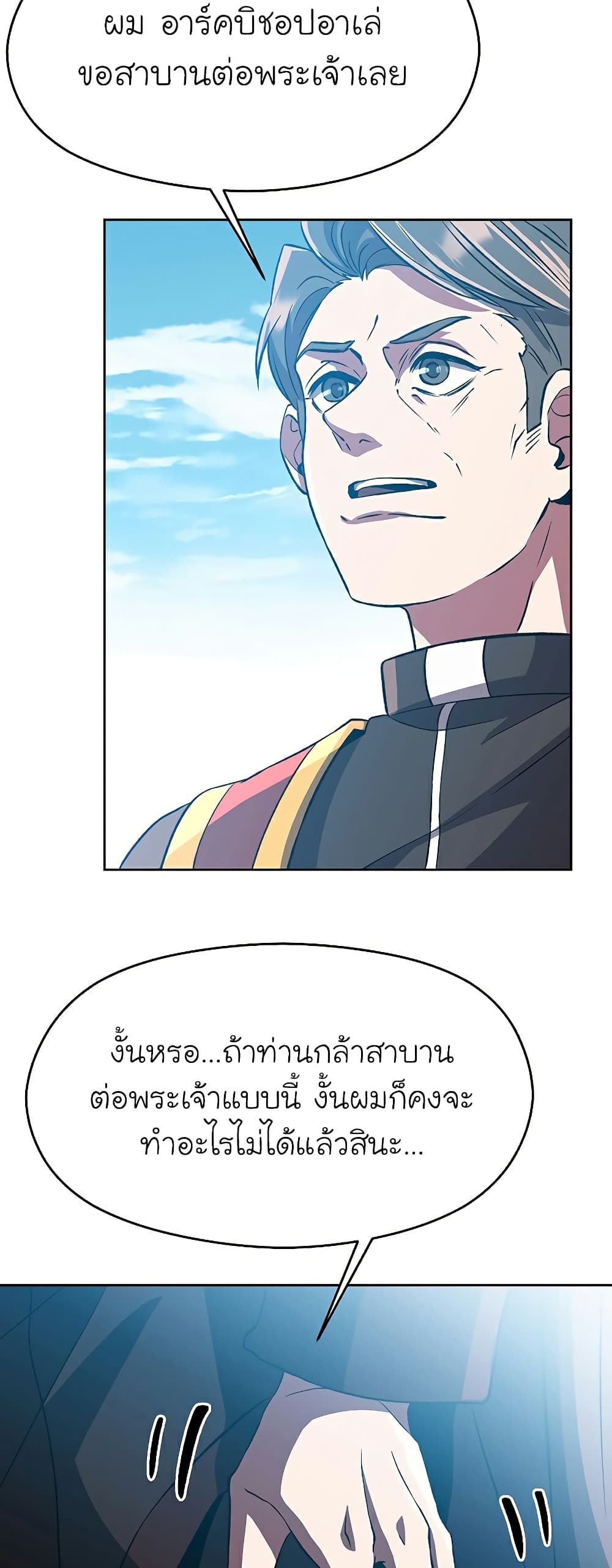Archmage Transcending Through Regression ตอนที่ 36 (39)