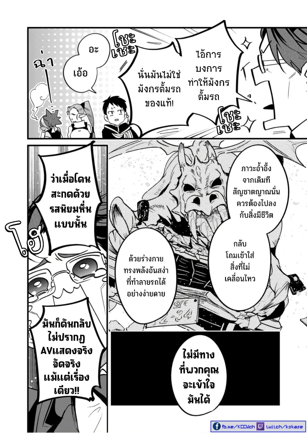 Saikyou Yuusha PARTY ha Ai ga Shiritai ตอนที่ 3 (4)